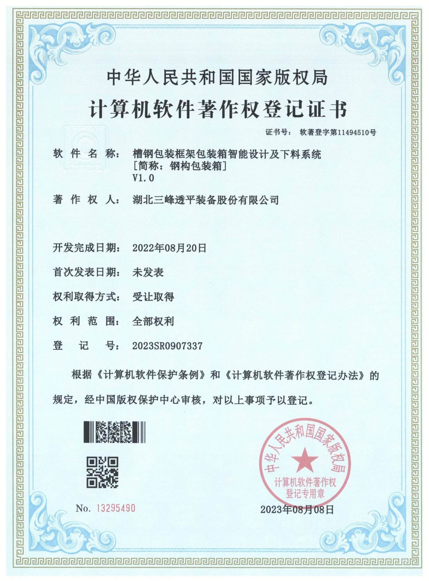 槽鋼包裝框架包裝箱智能設(shè)計(jì)及下料系統(tǒng)