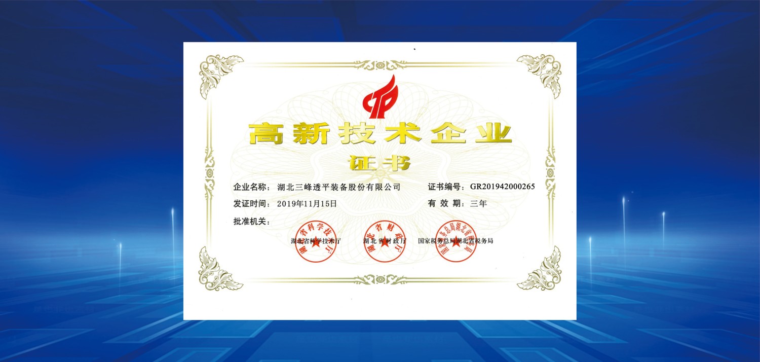 7、2019年高新技術(shù)企業(yè)證書.jpg